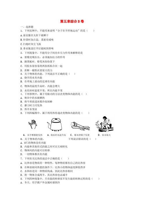 九年级科学上册《内能》同步练习1 华东师大版