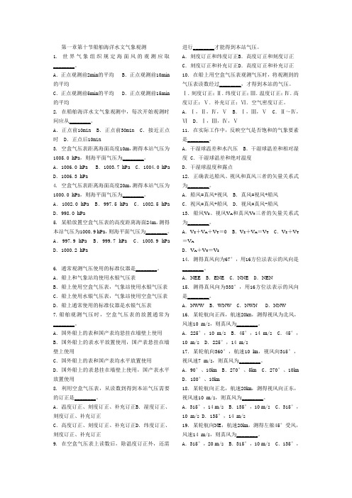 航海气象第一章第十节船舶海洋水文气象观测