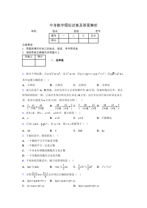 2020年初中中考重难点易错100题集锦328742