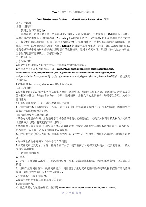 高中英语必修1-Unit4-Reading教案