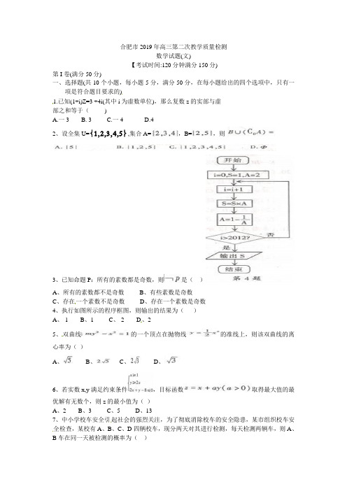 合肥市二模文科数学试卷及答案