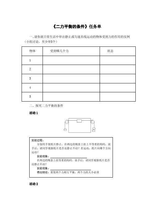 浙教版七年级下运动和力二力平衡的条件名师获奖