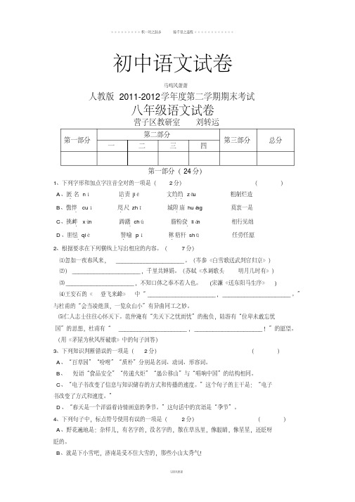 人教版八年级下册语文-第二学期期末考试