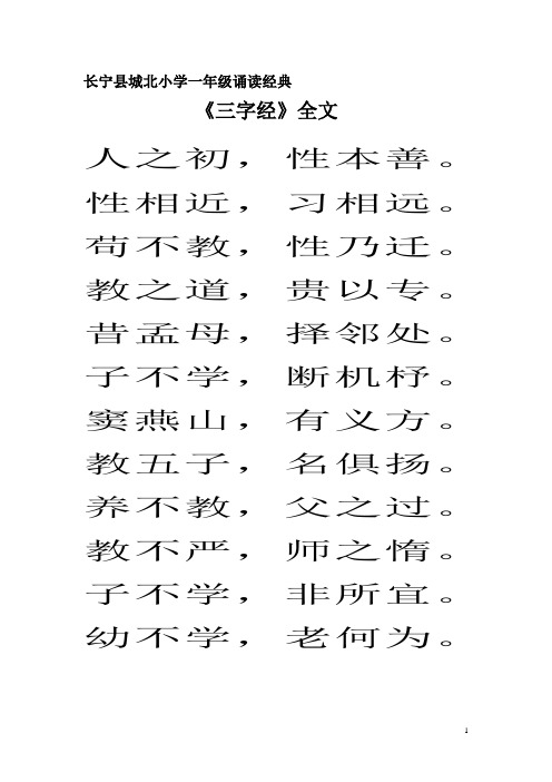 一年级《三字经》