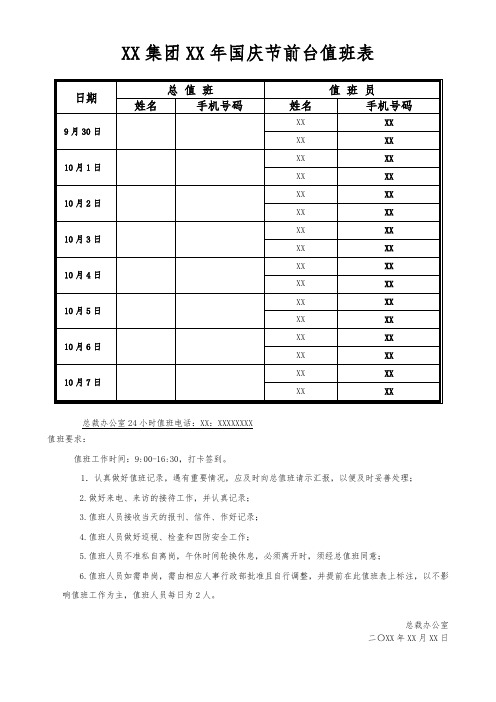 节假日值班表