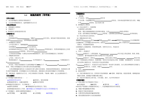 6.4细胞的癌变导学案