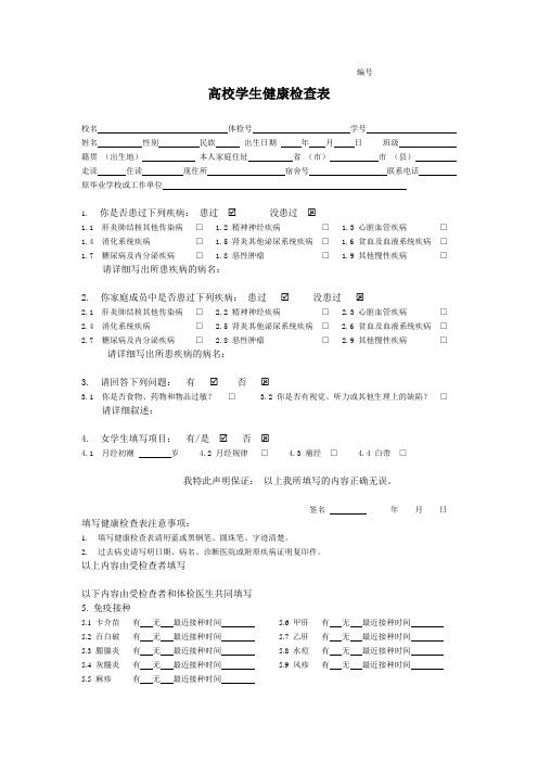 学生健康检查表