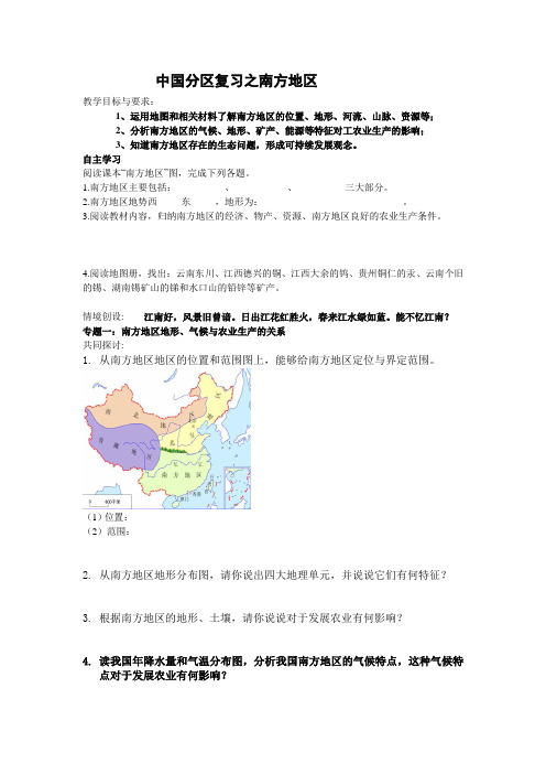 中国分区复习之南方地区(带答案)