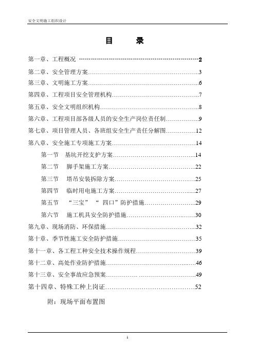 安全文明施工组织设计