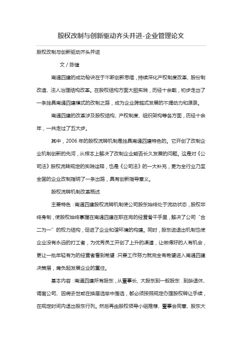 股权改制与创新驱动齐头并进