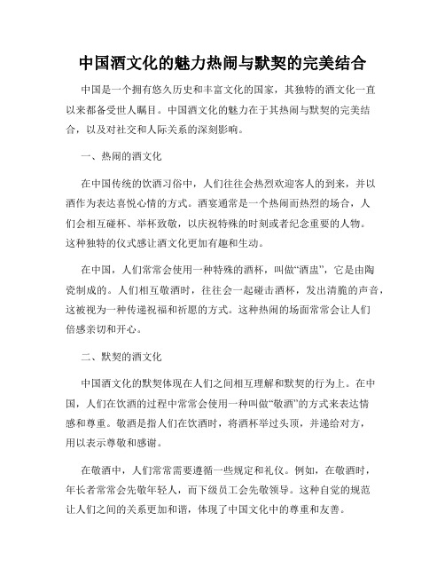 中国酒文化的魅力热闹与默契的完美结合