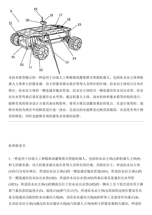 适用于沙漠人工林精准浇灌集群式智能机器人的制作流程