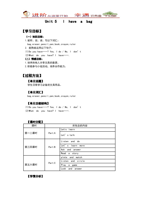 三年级英语教程:Unit-5-I-have-a-bag
