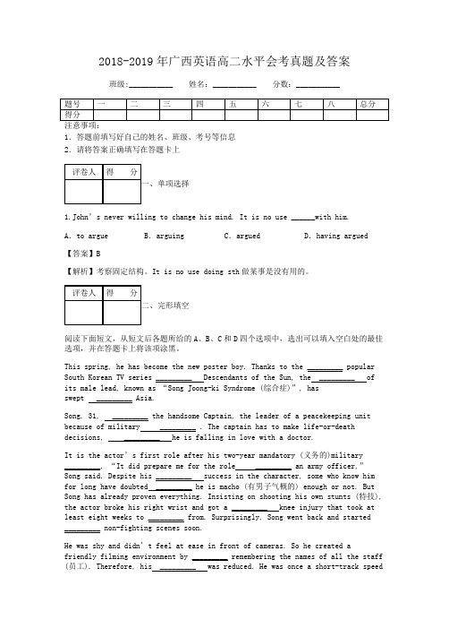 2018-2019年广西英语高二水平会考真题及答案