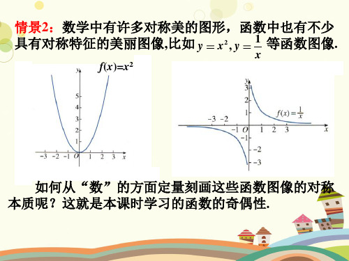 初中数学人教七年级上册第一章 有理数 函数奇偶性PPT