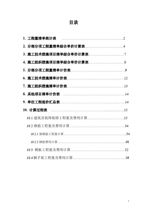 某水泵房工程量计算过程