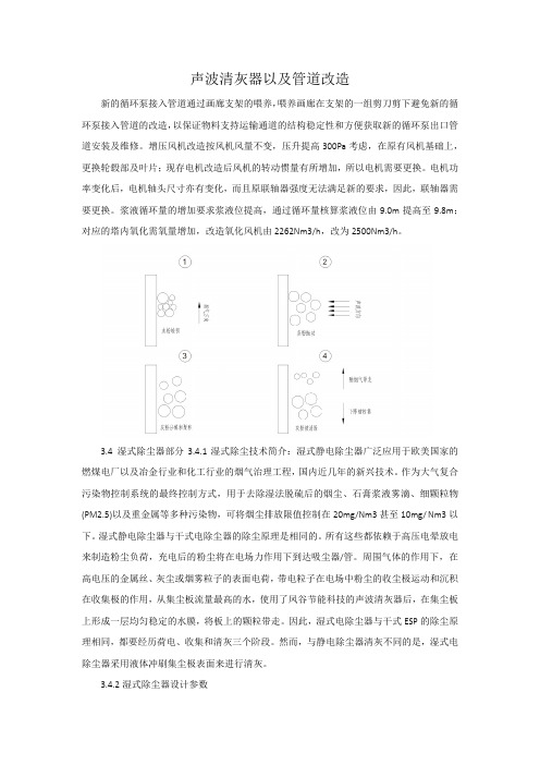 声波清灰器以及管道改造