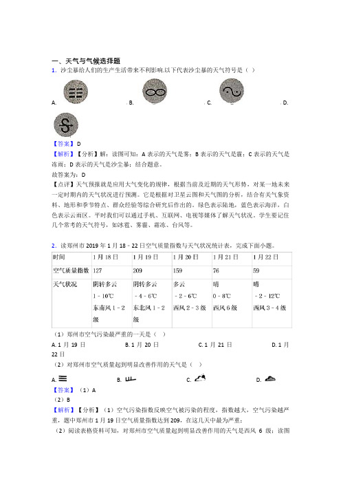 初中地理天气与气候训练经典题目(及答案)