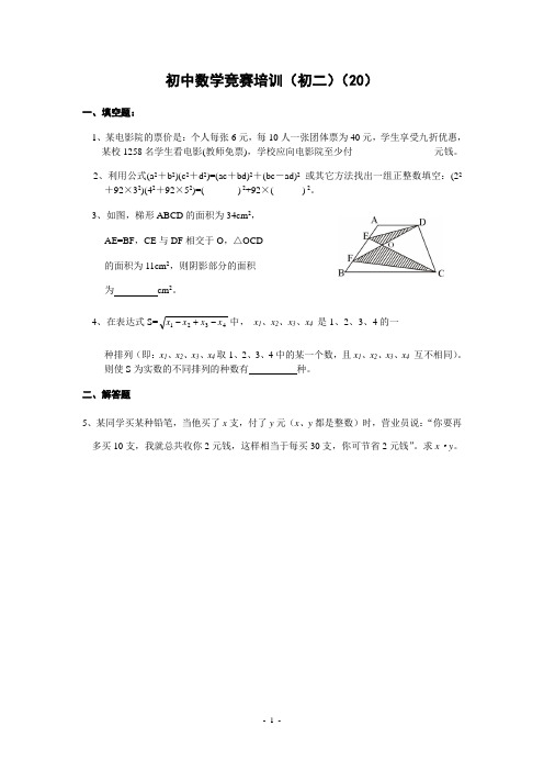 初中数学竞赛培训(21)