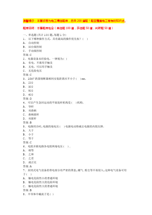 电工基础知识题库(试题及答案)