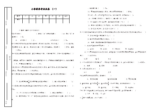 2017年小学数学毕业模拟试题及答案3套150分