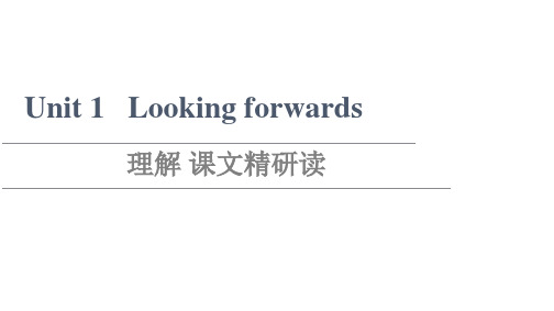 新教材高中外研版英语选择性必修第四册课件Unit1Lookingforwards理解课文精研读扫描版