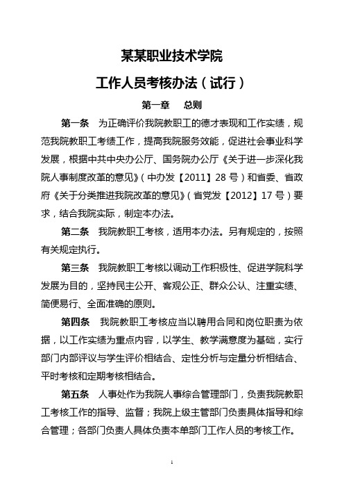 2014年度考核表