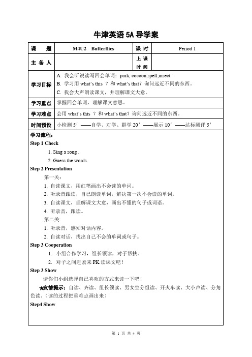 牛津英语M4U2导学案