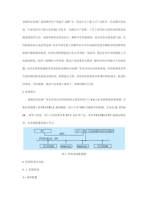 轧钢厂穿水冷却控制系统研究