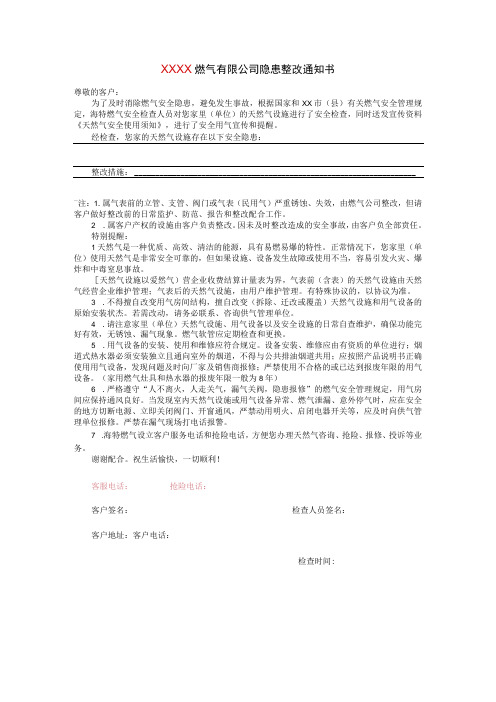 燃气有限公司隐患整改通知书