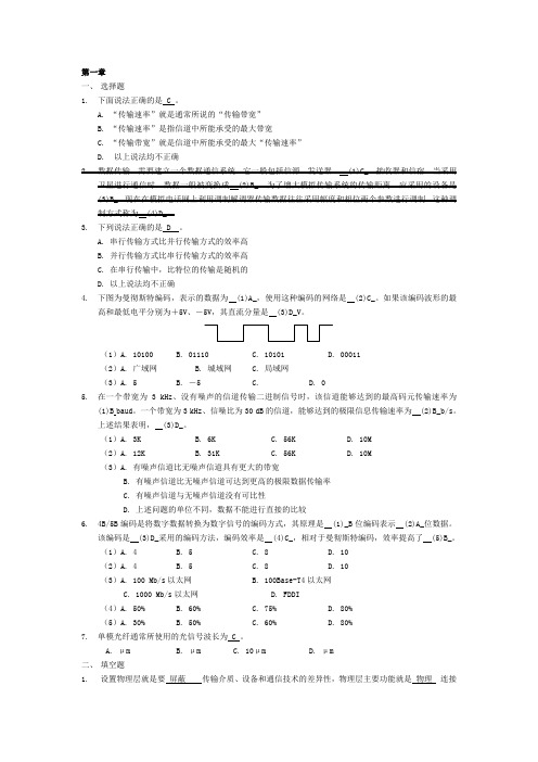 计算机网络习题答案