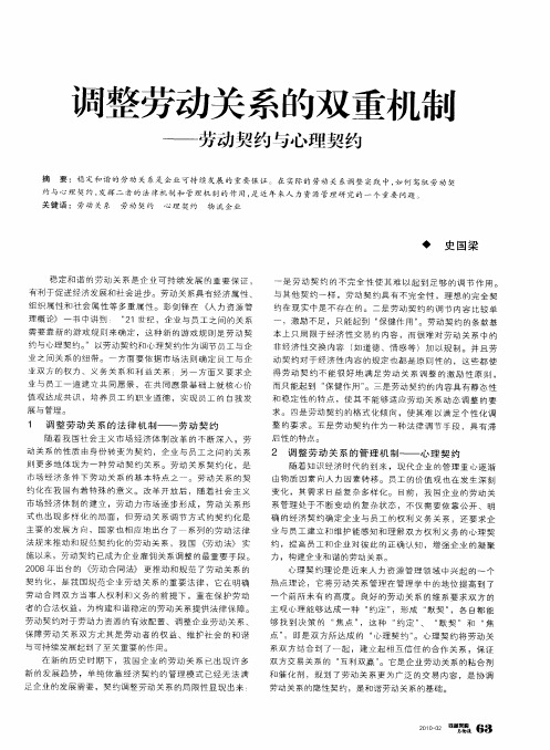 调整劳动关系的双重机制——劳动契约与心理契约