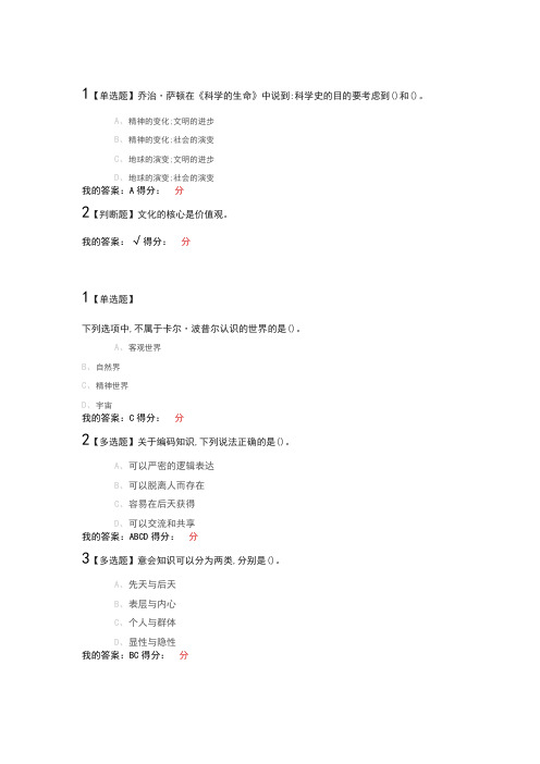 科学与文化的足迹尔雅慕课网课答案