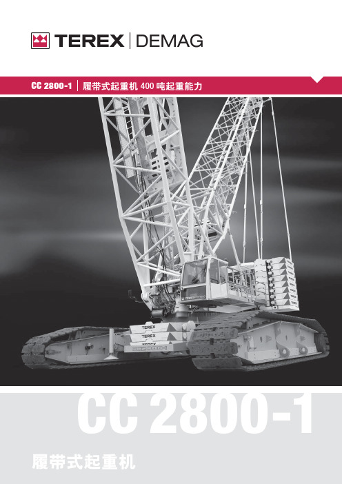 特雷克斯-德马格 TEREX DEMAG 履带式起重机cc2800-1cn(600T)