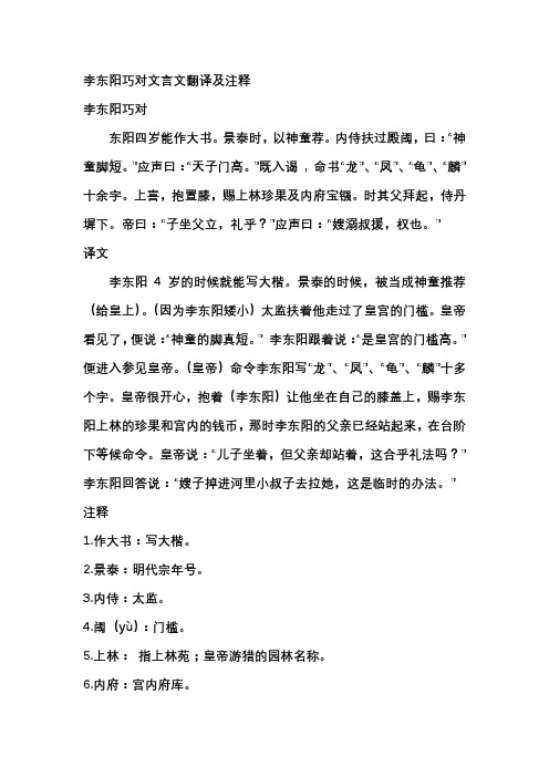 李东阳巧对文言文翻译及注释