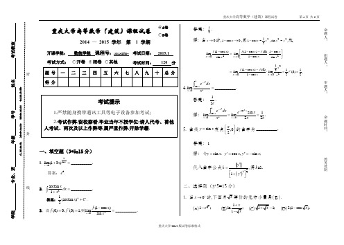 高等数学(建筑)试题答案201501