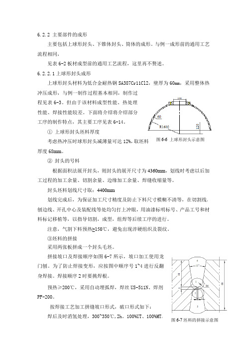 气化炉的主要受压部件制造