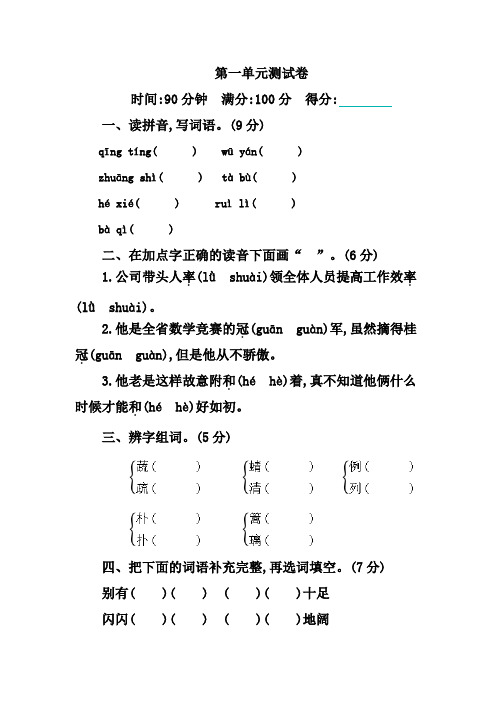 2020年部编人教版四年级语文下册第一单元测试题及答案