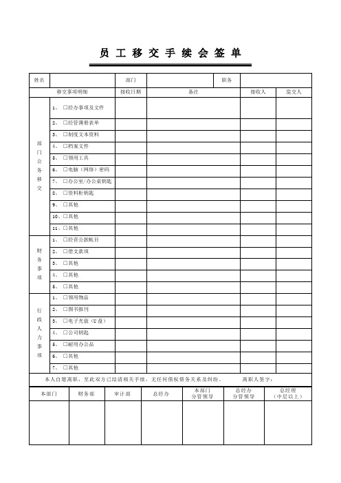 移交手续会签单10.28