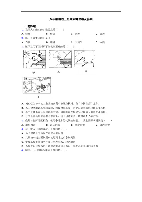 八年级地理上册期末测试卷及答案