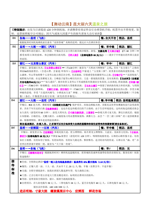 舞动云南昆大丽双飞6日游4+5星