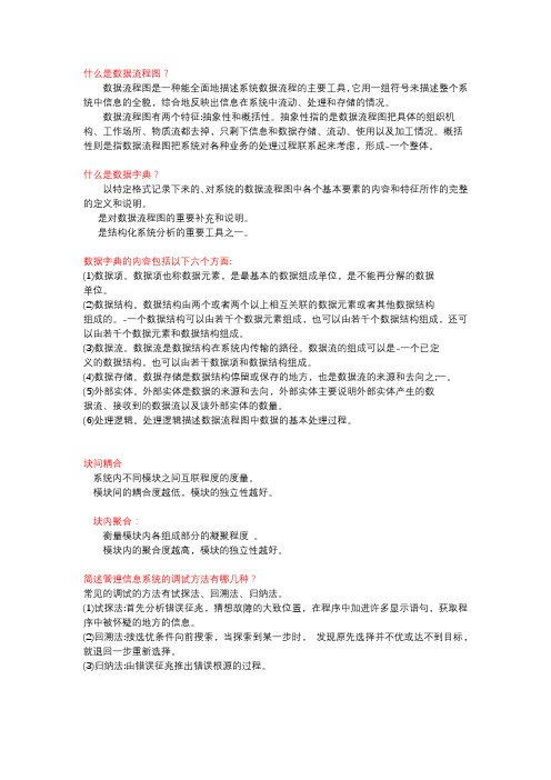 管理信息系统简答题题库内含答案