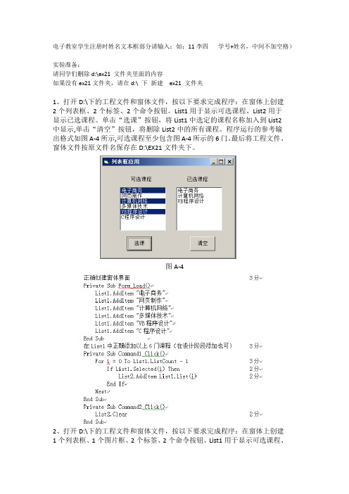 vb控件数组的习题及答案