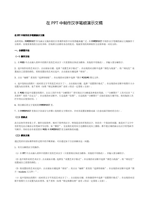 如何在PPT中制作汉字笔顺演示文稿的方法