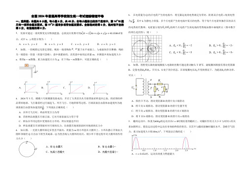 全国2024年普通高考理综物理甲卷含答案