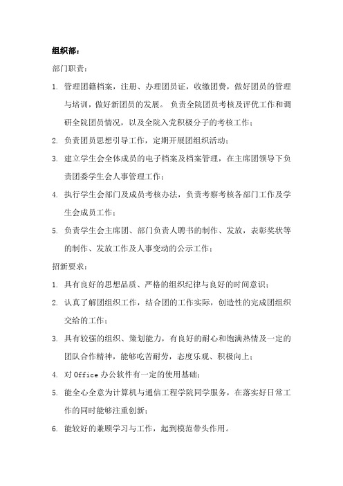 部门职责及招新要求