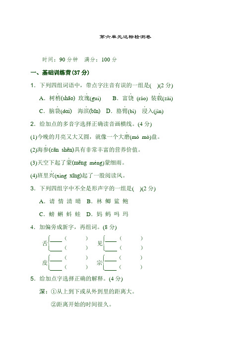 部编版小学四年级上册《典中点》第六单元 达标测试卷[精品]