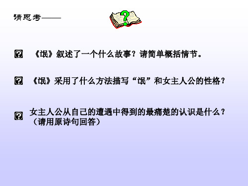 九年级语文诗经三首分析(2019年11月)