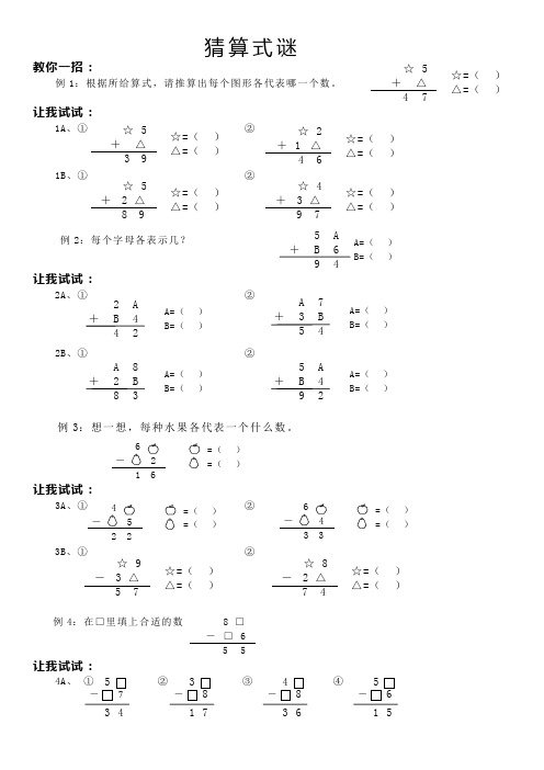 二年级数字谜