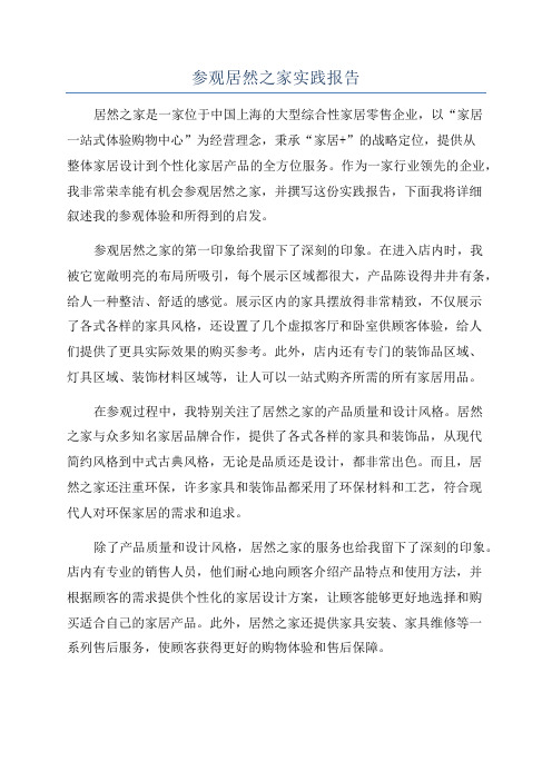 参观实习报告50